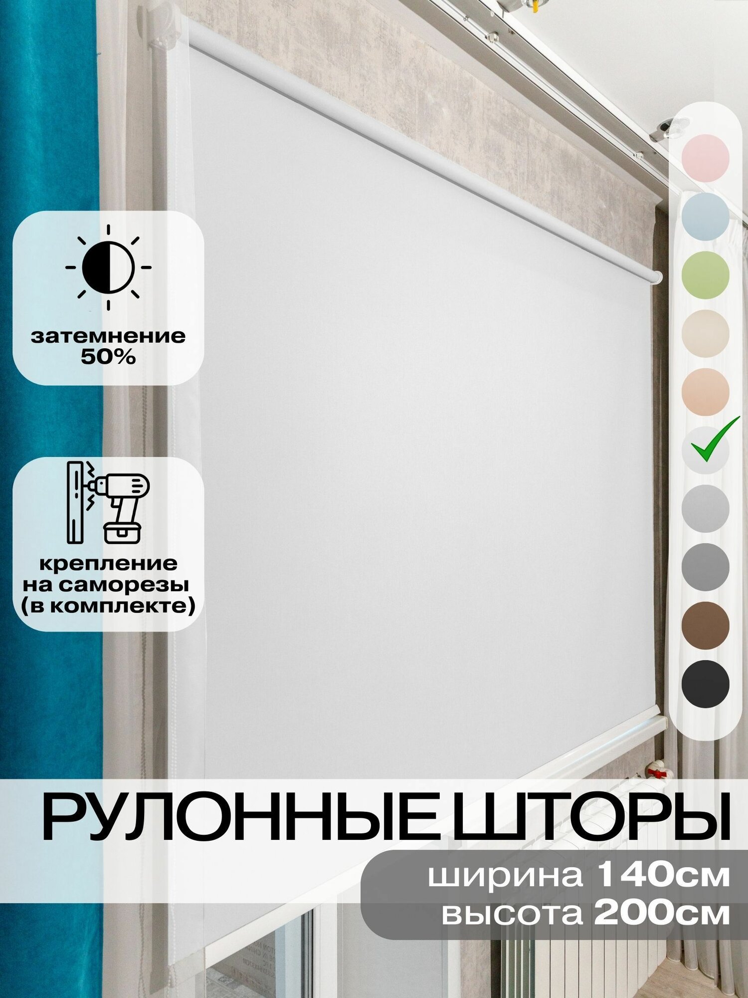 Рулонные шторы 140х200 см Roll Life белые не блэкаут
