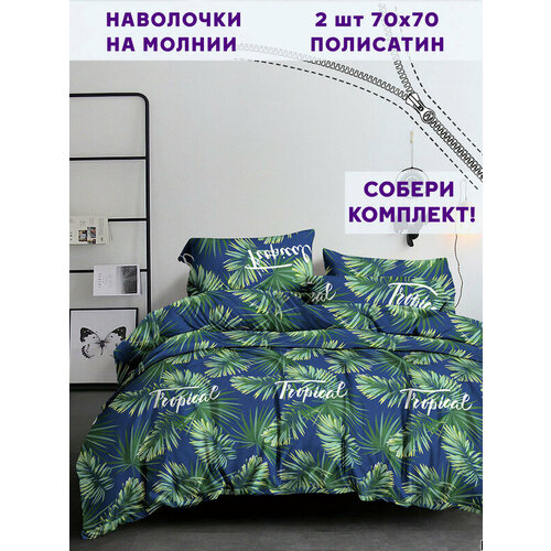 Наволочка 2шт Simple House "Tropical" 70х70 см синий, зеленый