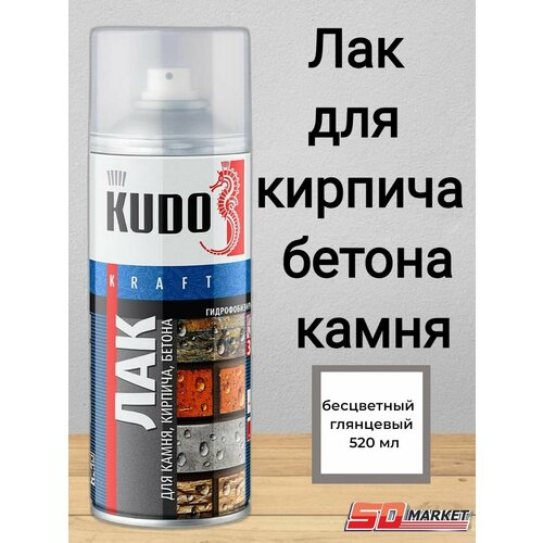 Лак гидрофобизирующий для кирпича бетона камня прозрачный глянцевый 499₽