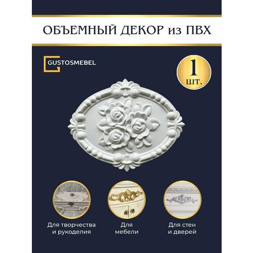 Накладка основа для творчества и рукоделия Декор для мебели 414₽