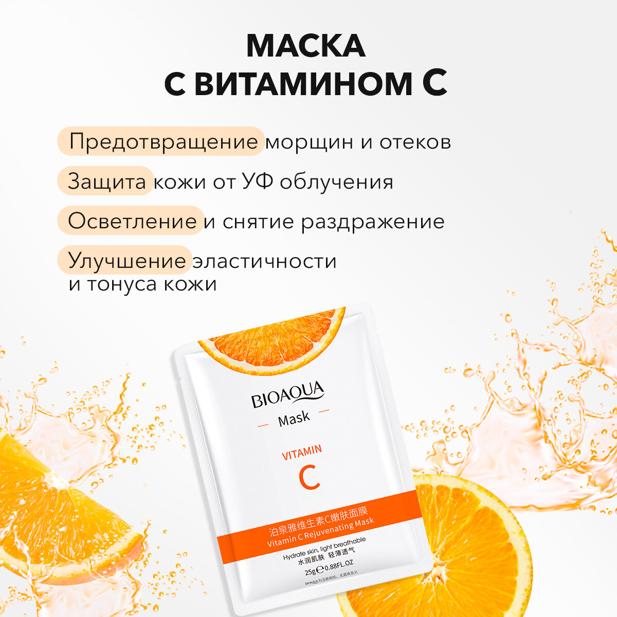 Тканевые маски для лица с витаминами набор подарочный Bioaqua, 20шт — фото 1