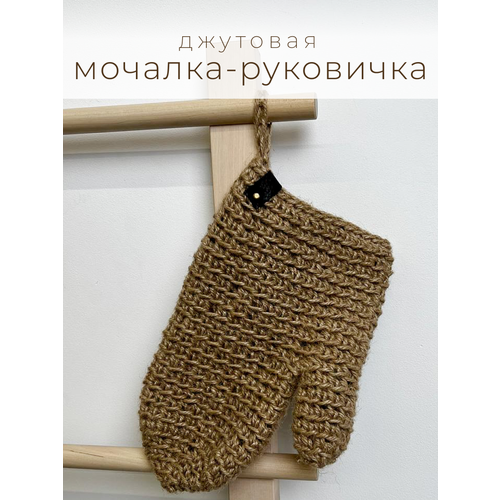 Джутовая мочалка для лица и тела массажная антицеллюлитная