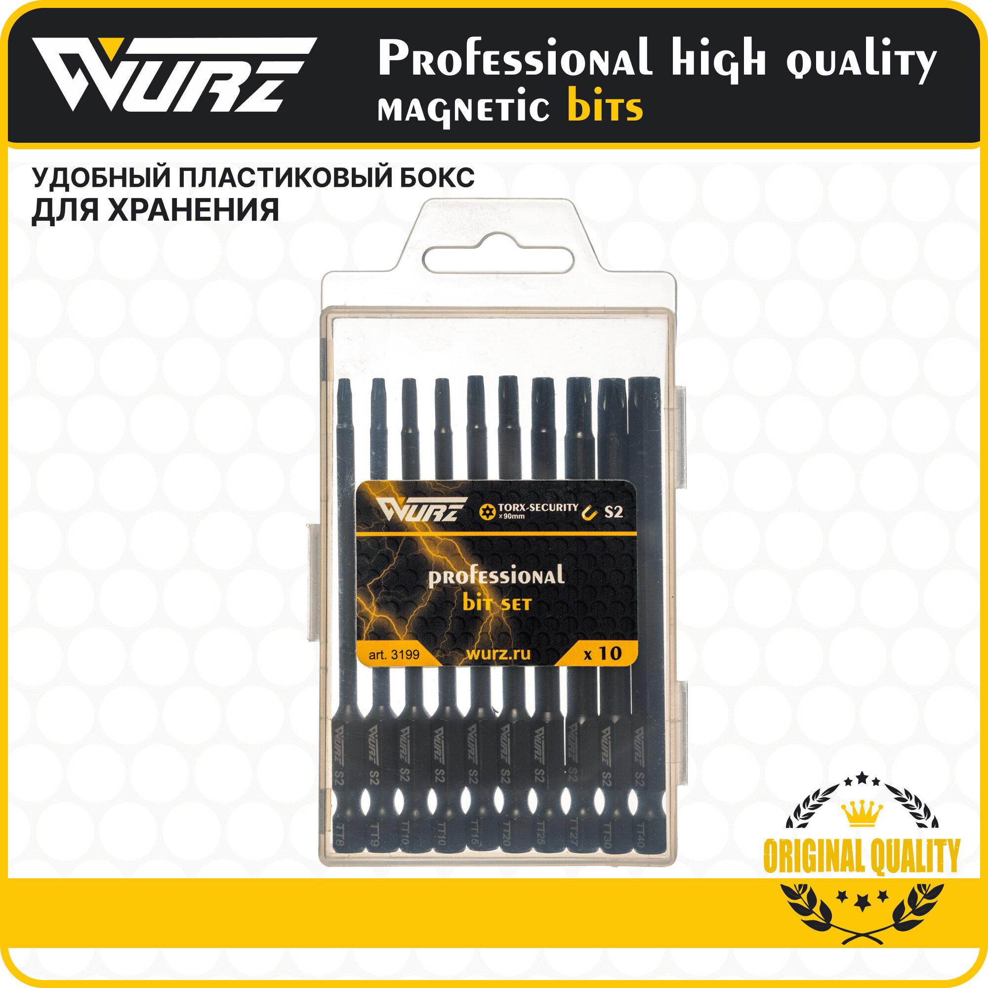 Набор намагниченных бит TORX Security c отверстием (T8-T40) 90мм S2 10шт. WURZ 3199 — фото 1