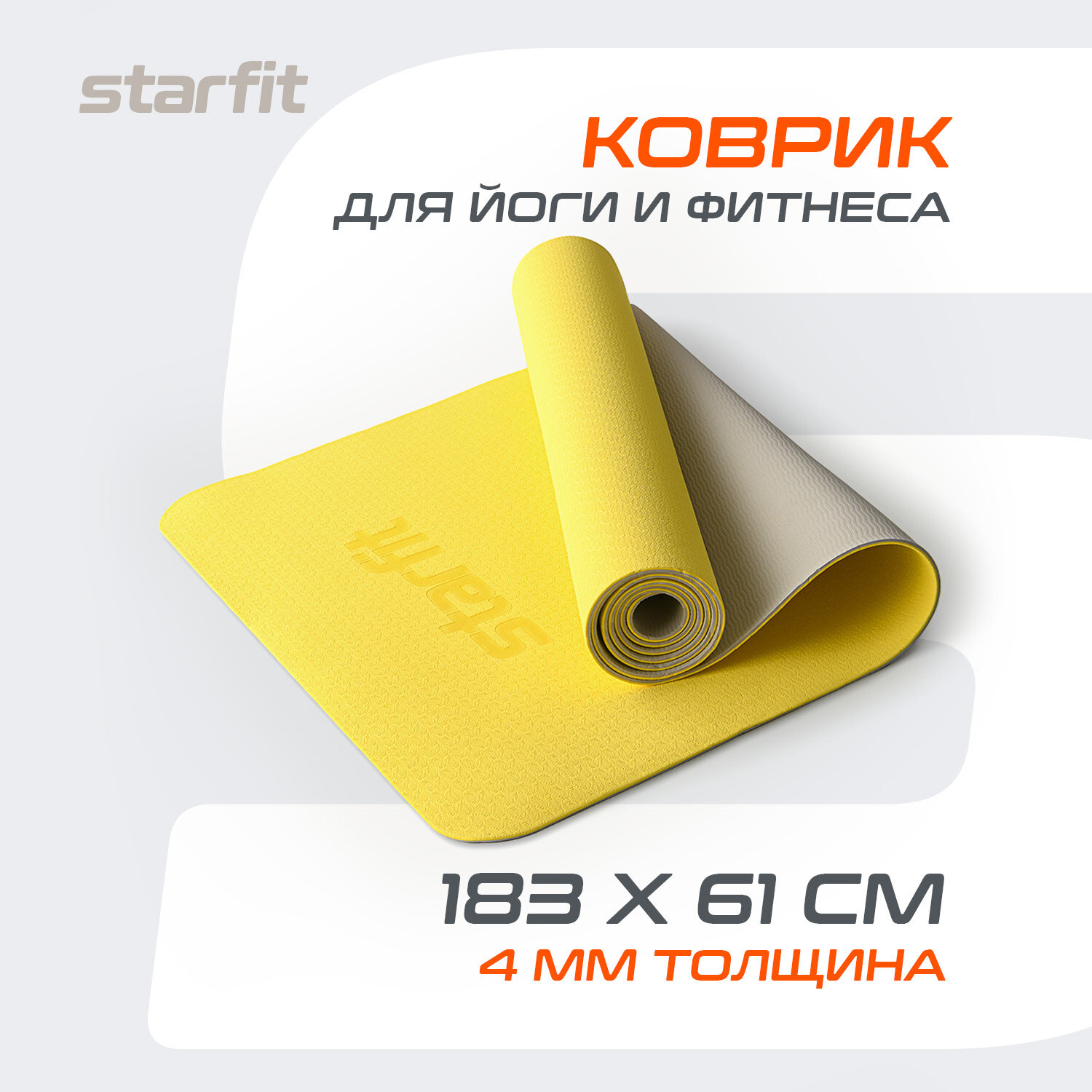 Коврик для йоги и фитнеса STARFIT FM-201 TPE, 0,4 см, 183x61 см, желтый/серый