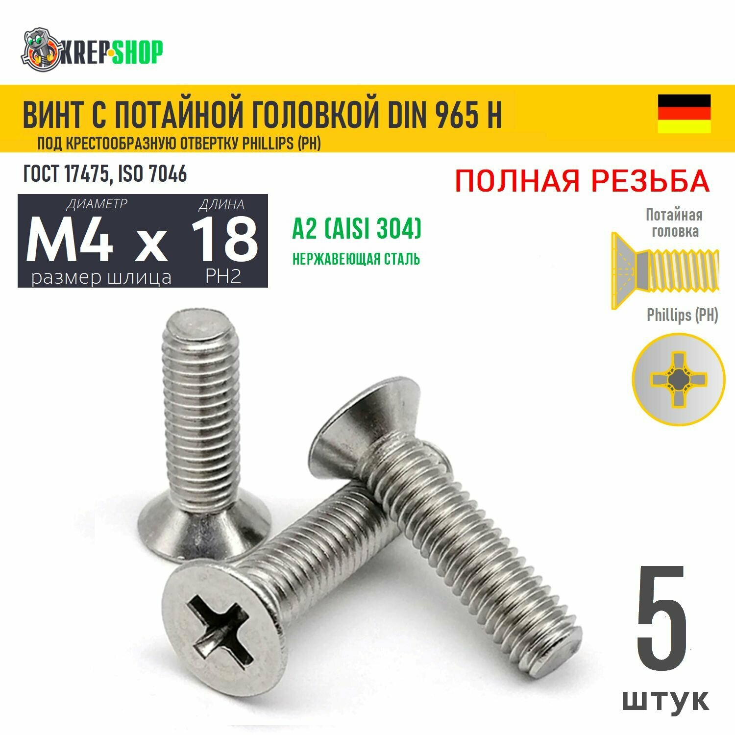 Винт потай M4х18 под крест нерж. А2 DIN 965 H, 5 шт
