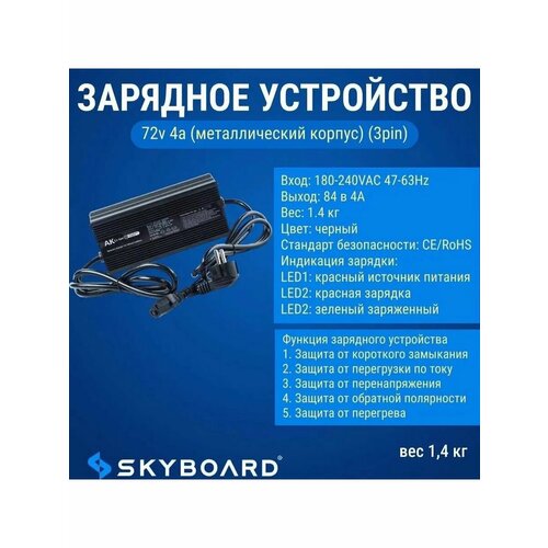 Зарядное устройство 72В 4А металлический корпус 6300₽