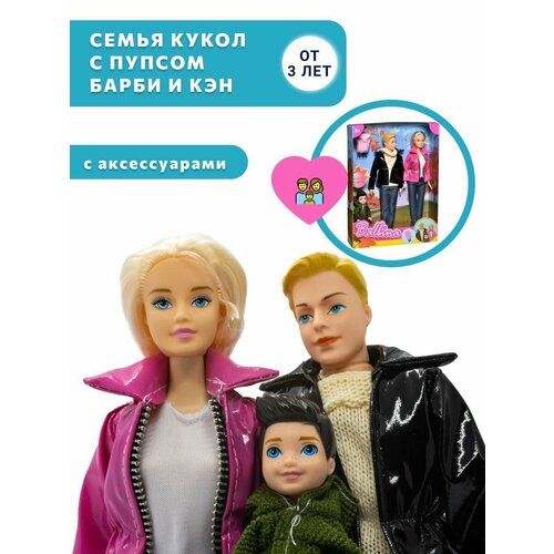 Набор из 3х кукол Семья на прогулке, одежда и аксессуары в комплекте / Семья Барби в подарок девочке