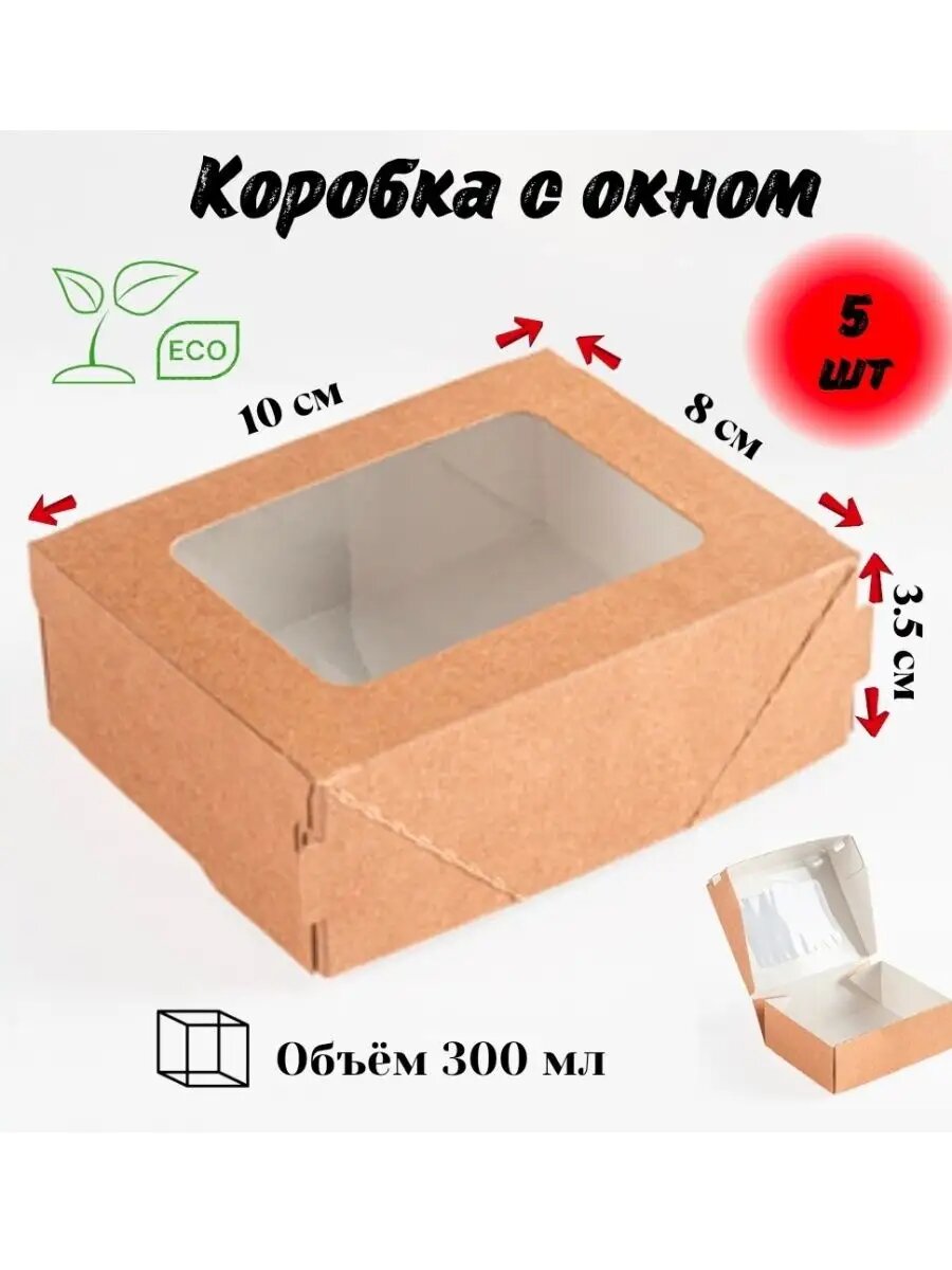 Подарочные картонные крафт коробки с окном. для десертов