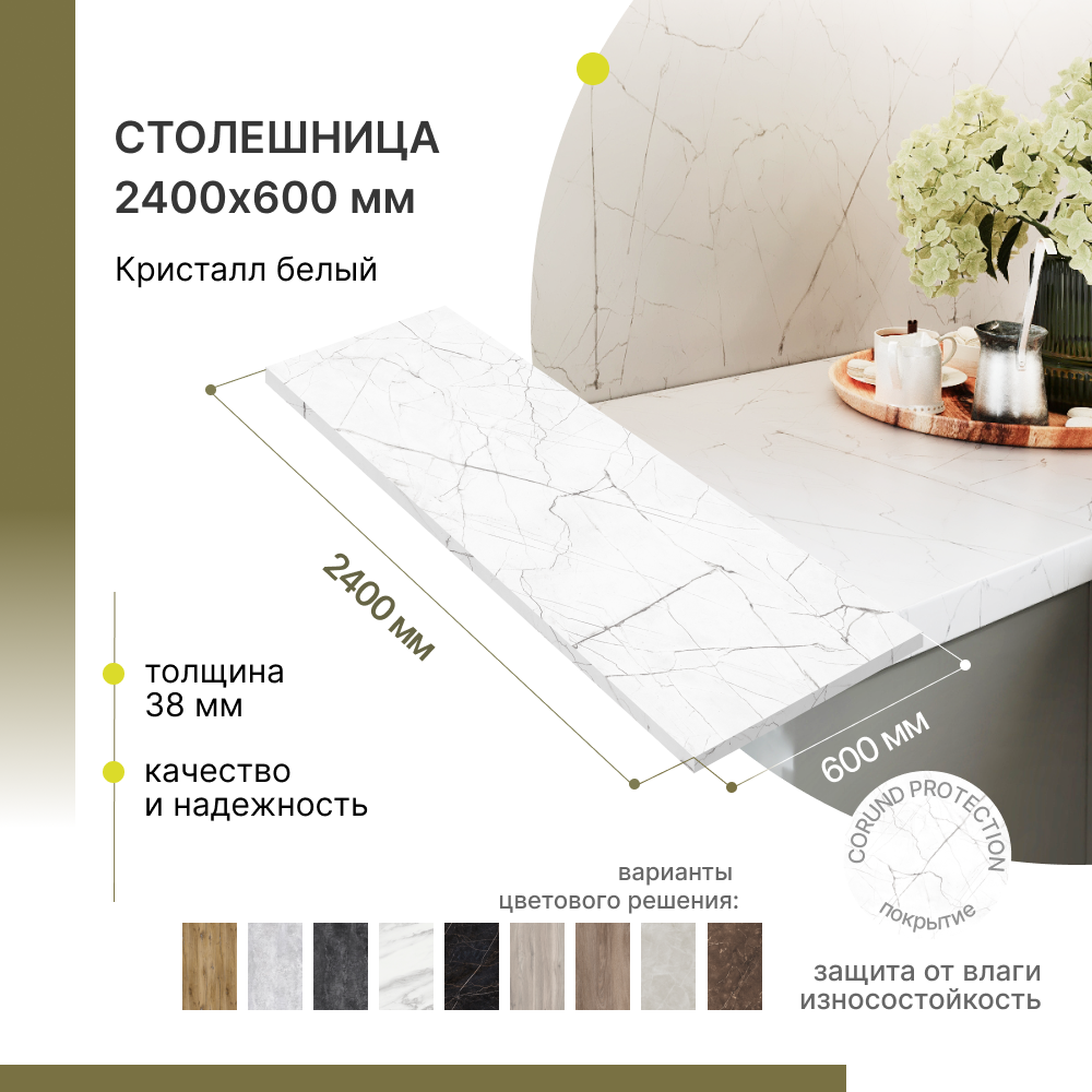 Столешница кухонная для барной стойки для подоконника Alternative Loft Кристалл белый 2400х600 мм толщина 38 мм