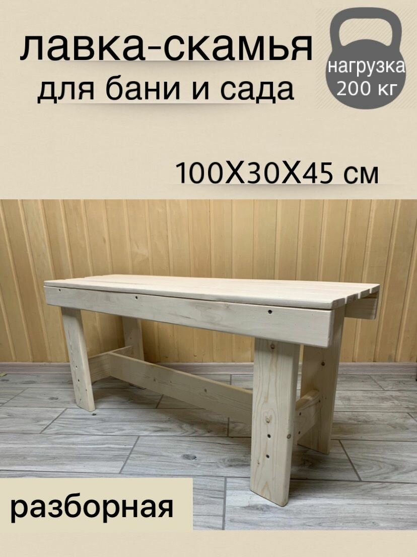 Лавка - Скамья для Бани Сауны Сада Дома И Дачи