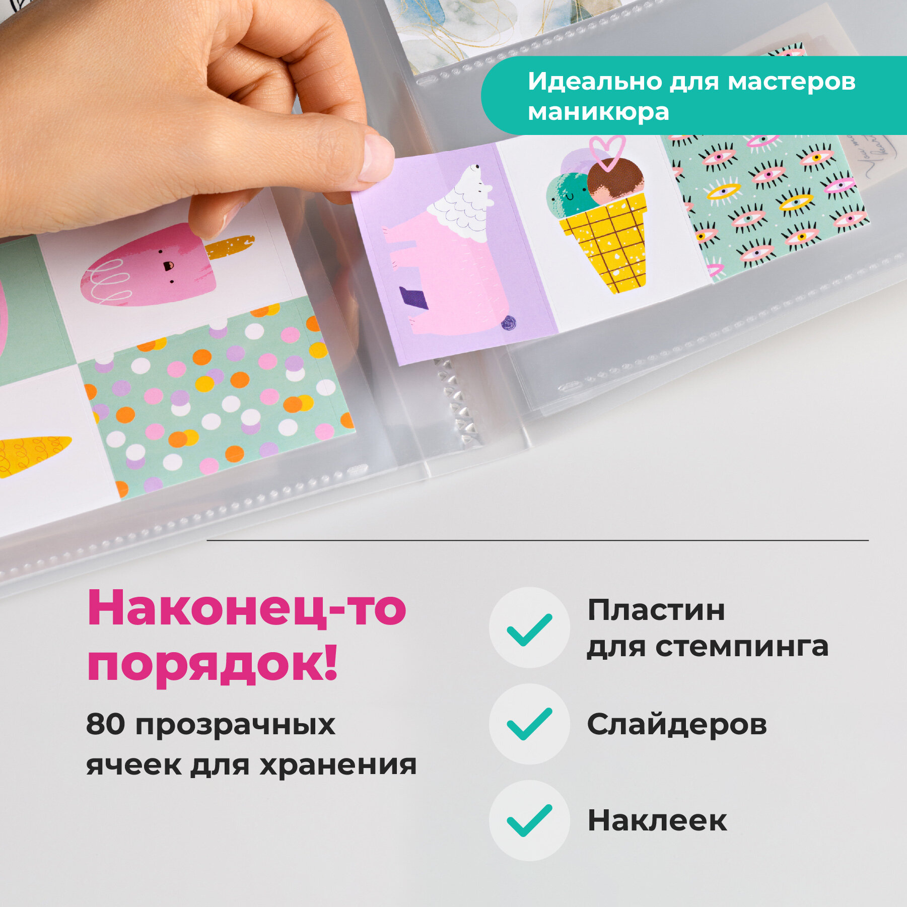 Альбом для слайдеров и хранения наклеек для маникюра Parchment — фото 1