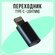 Адаптер-переходник Type-C (мама/вход) на Lightning 8 pin(папа/вых...