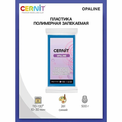 Полимерная глина Cernit пластика запекаемая Цернит OPALINE 500 гр CE0880500 5487₽
