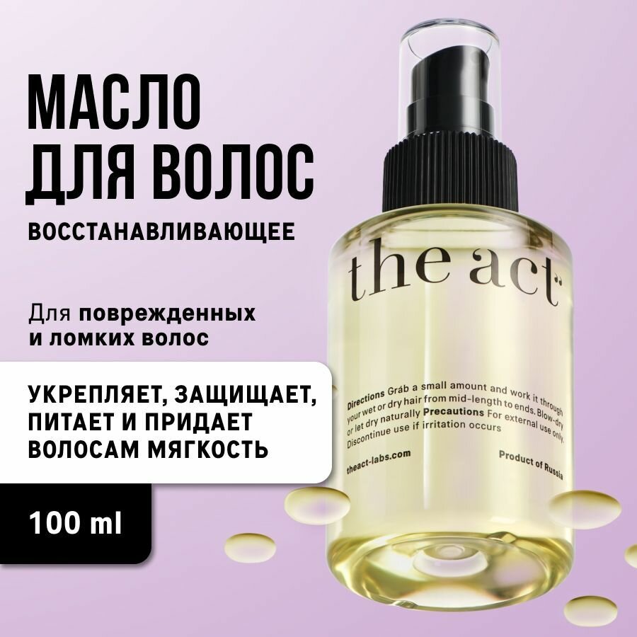 The Act labs Масло для волос, восстанавливающее для всех типов волос, сыворотка для секущихся кончиков, 100 мл — фото 1