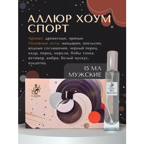 Духи Аллюр Хоум Спорт, Allure Homme Sport, 15мл