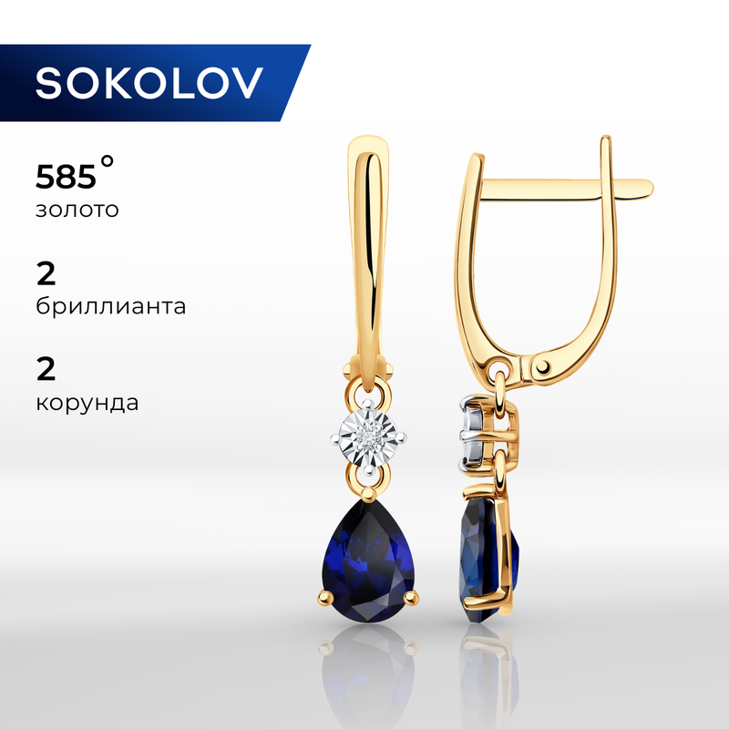 Серьги с подвесками SOKOLOV, комбинированное золото, 585 проба, корунд синтетический, бриллиант, размер 26 мм