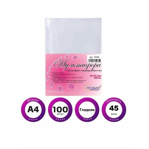 Папка-файл 100шт А4 Мультифора 45 плотная 240₽