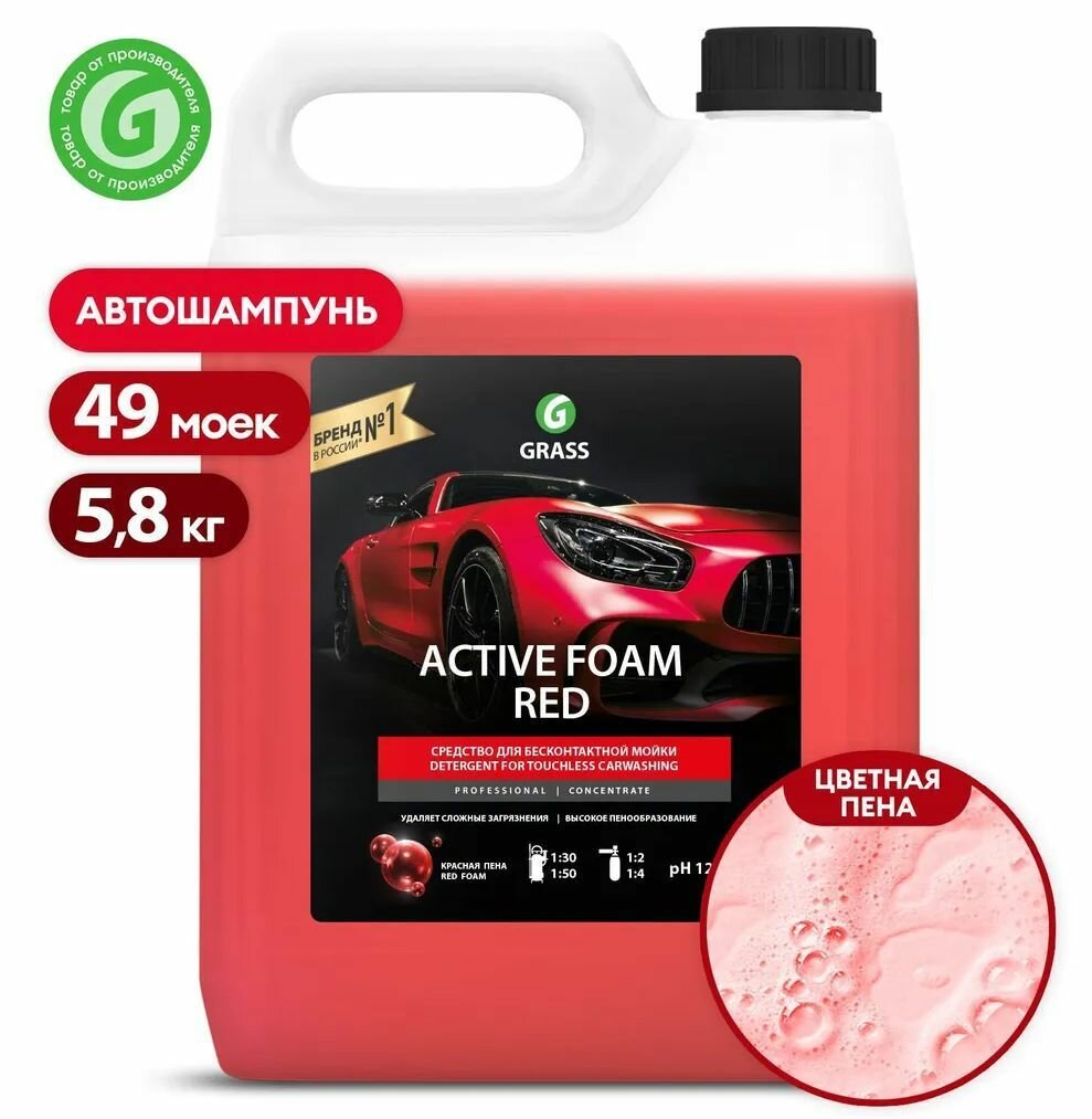 Автошампунь GRASS "Active Foam Red" 5 л