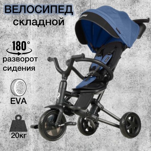 фото Велосипед складной qplay