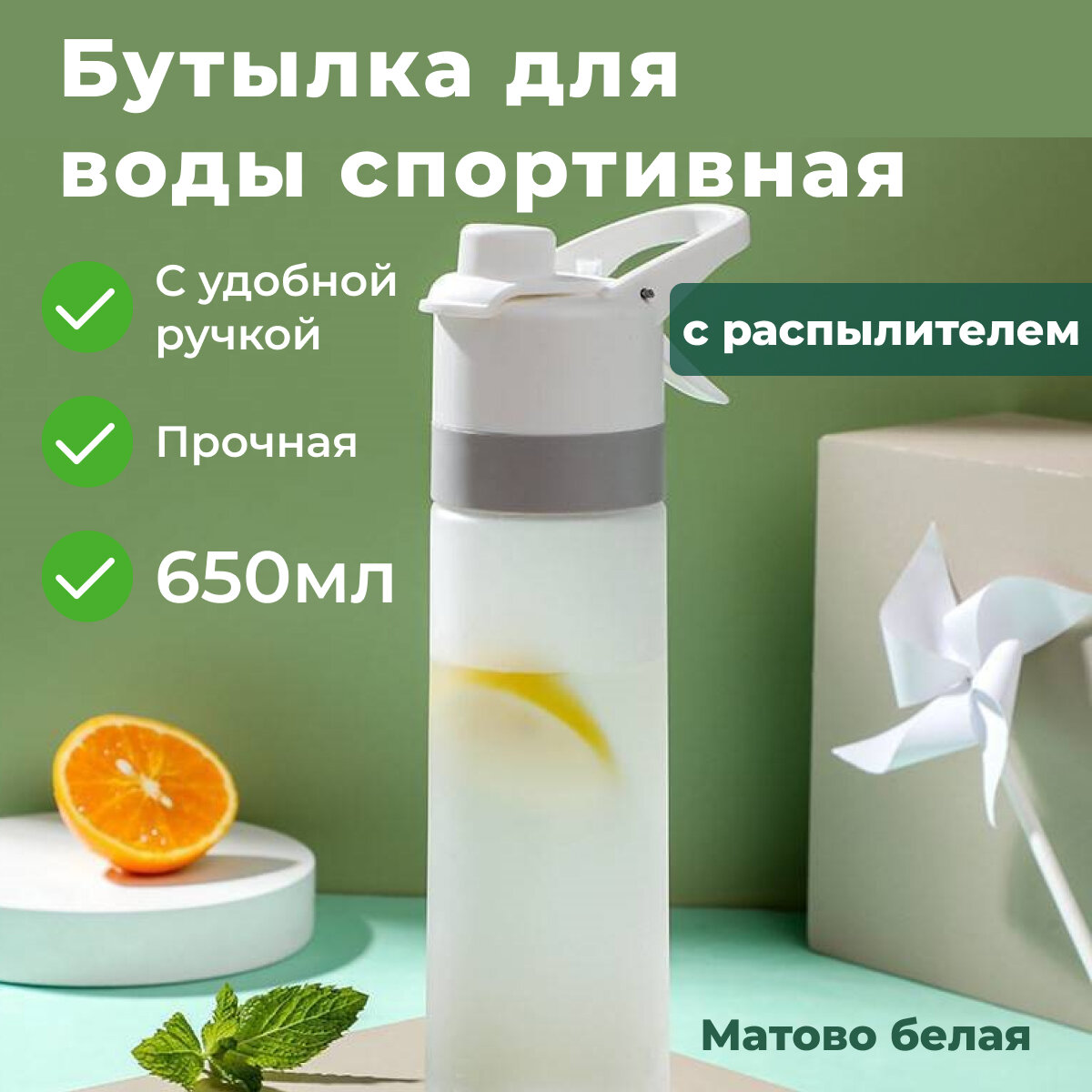 фото Бутылка для воды спортивная, с распылителем, матово черная, 650мл