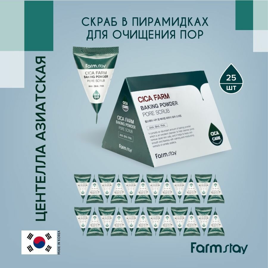 FarmStay Скраб в пирамидках для очищения пор, для ухода за кожей лица и шеи с центеллой азиатской, корейская косметика. 7г*25шт