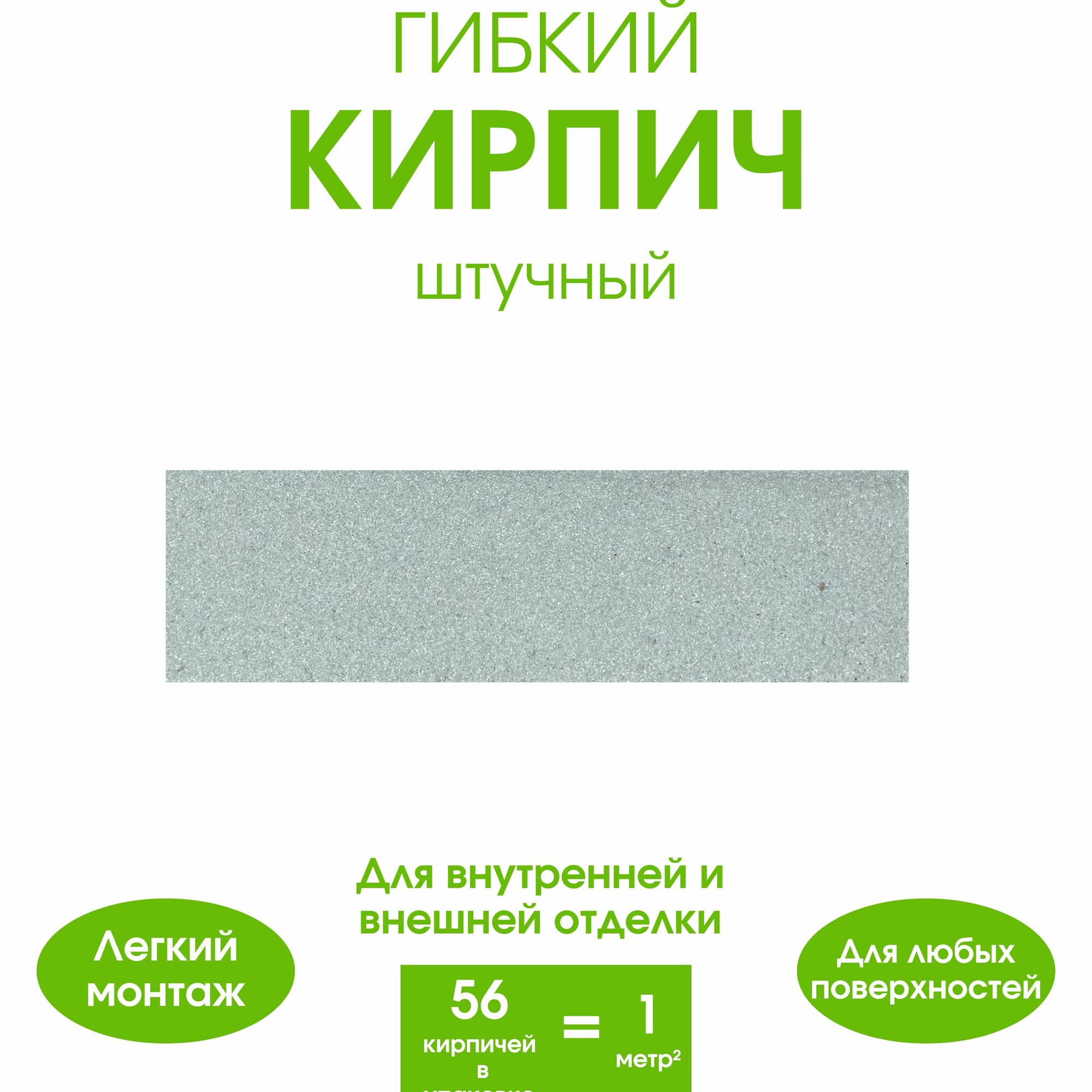 фото Гибкий кирпич штучный. Декоративный кирпич. Для внутренней и внешней отделки. Небесный