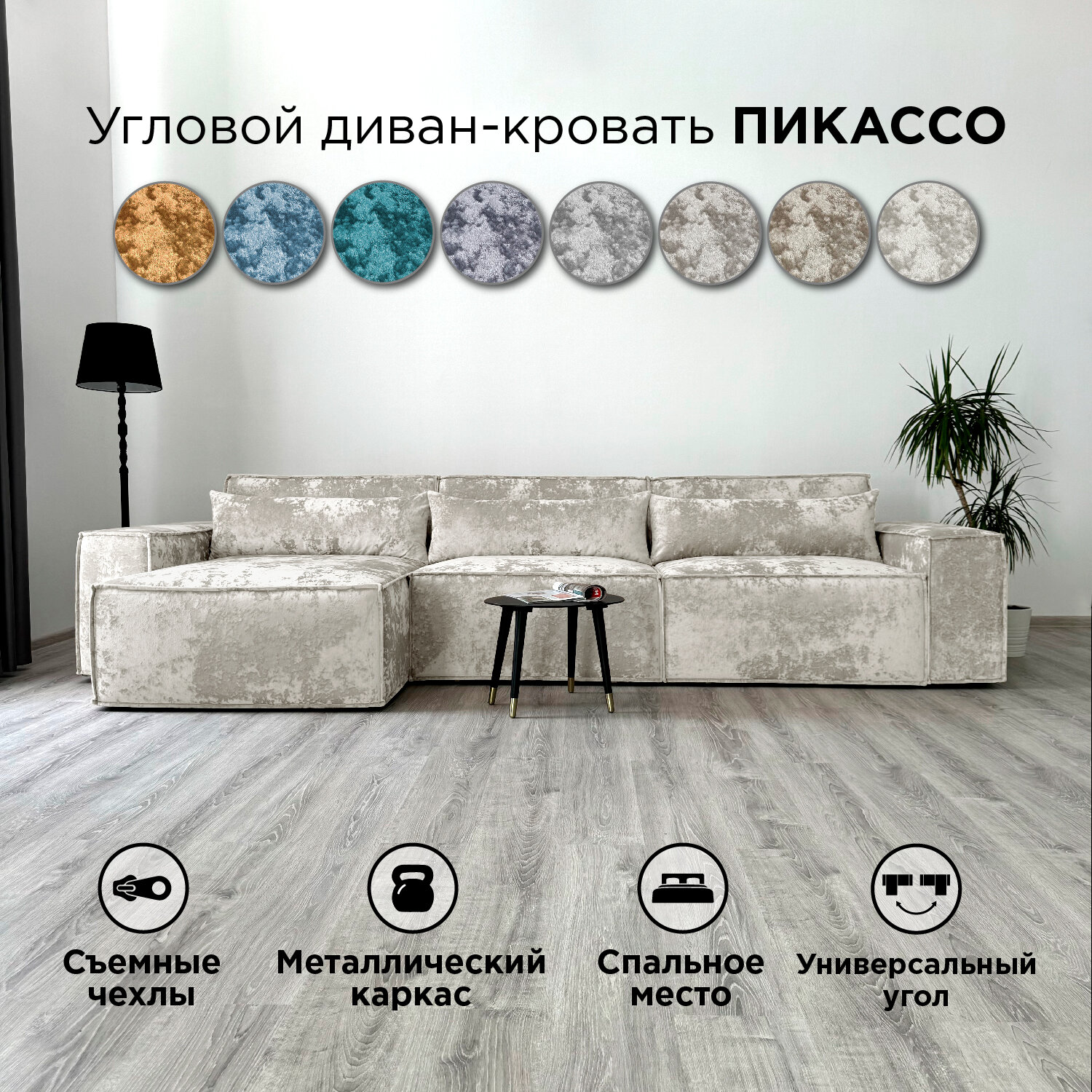 Диван-кровать Redsofa Пикассо 360 см светло-бежевый Ocean. Раскладной угловой диван со съемными чехлами, для дома и офиса (Мебельный гарнитур бытового назначения)