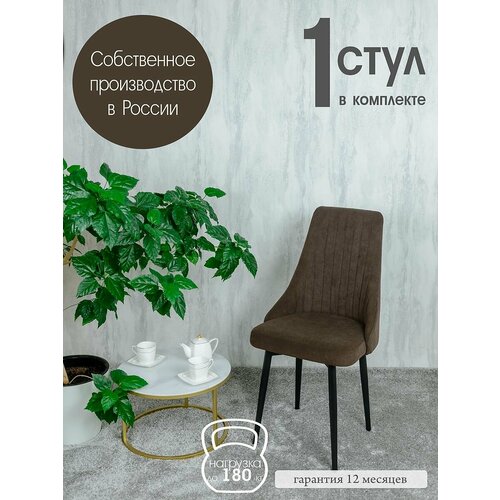 фото Кухонный стул мягкий, цвет коричневый русский стул