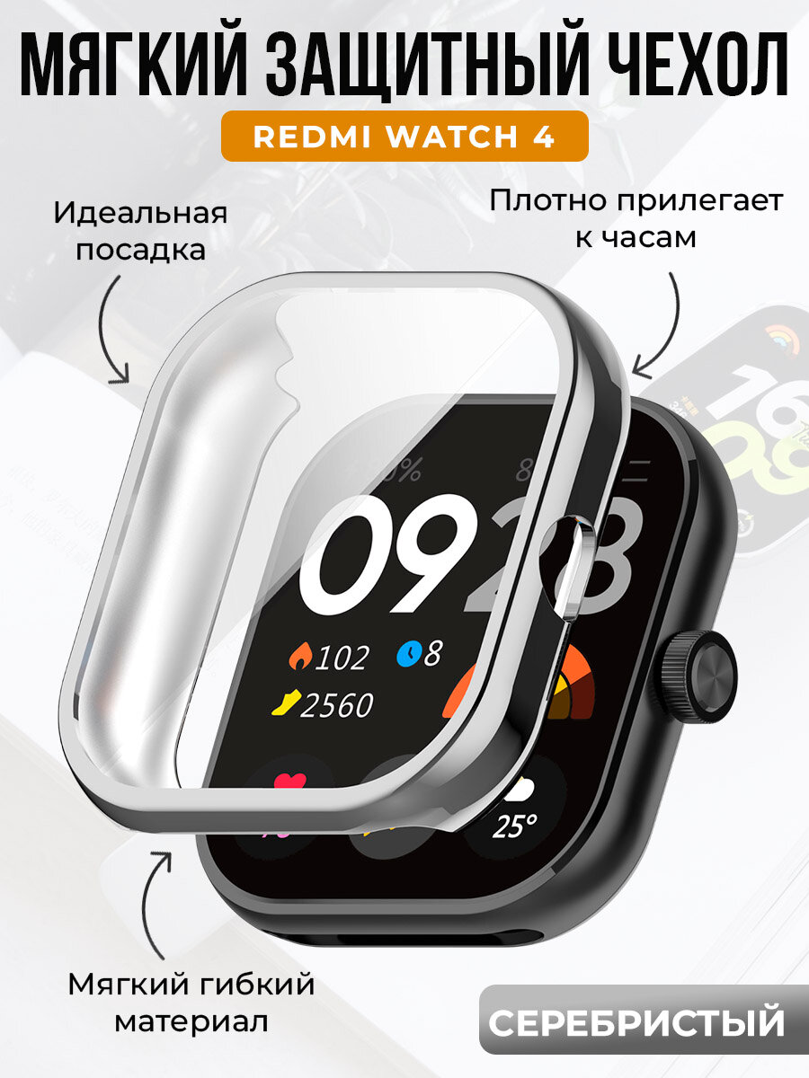 Мягкий защитный чехол для Redmi Watch 4, серебристый