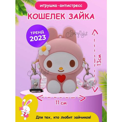 Кошелек BABYLIGHT, розовый