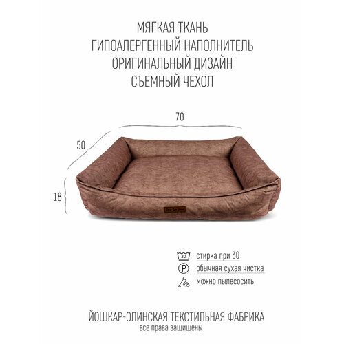 Лежанка для собак 70х50х18 см съемный чехол на молнии САЛИКА