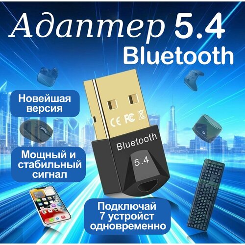 Bluetooth адаптер 54 для ПК и ноутбука с EDRUSB Bluetooth адаптер 54 Черный 900₽