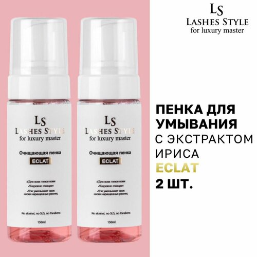 Пенка для умывания Lashes Style с ароматом Eclat, 2 штуки
