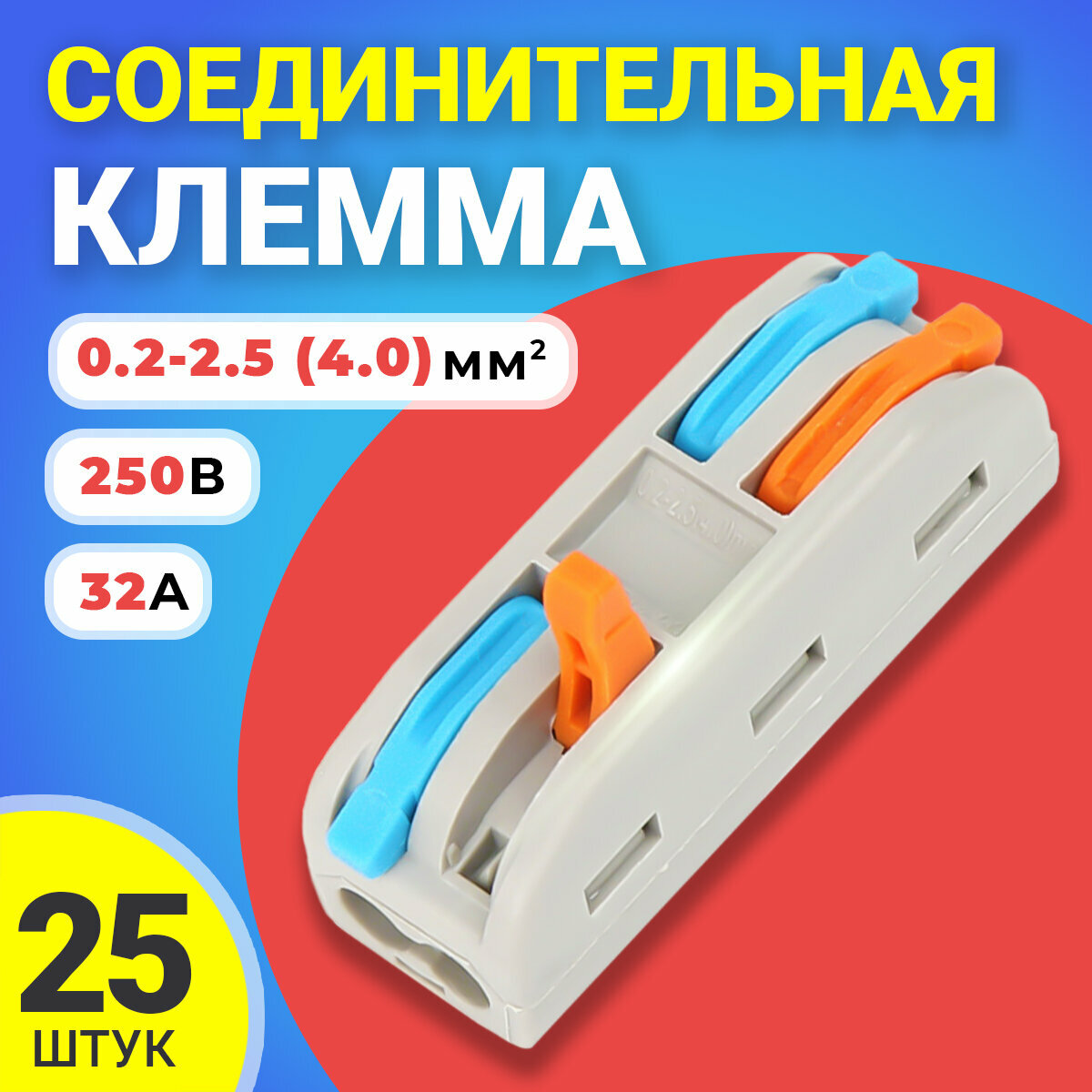 фото Клемма для проводов соединительная РСТ-2-2 клеммник проходной быстросъемный двух проводной двусторонний колодка клеммная, набор 25 штук (Серый)