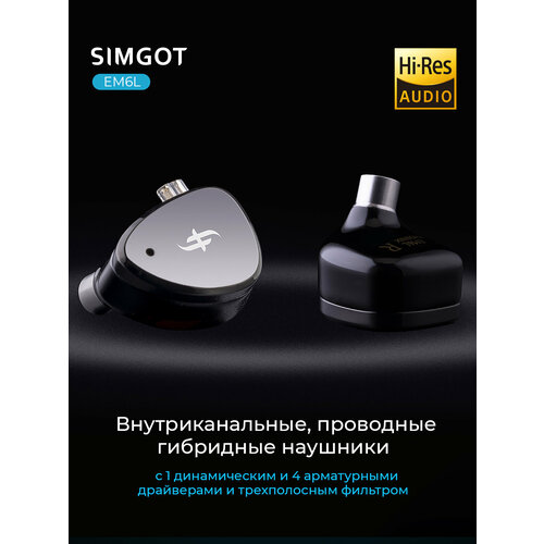 Наушники SIMGOT EM6L 13590₽