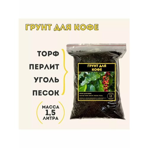 Грунт для кофейного