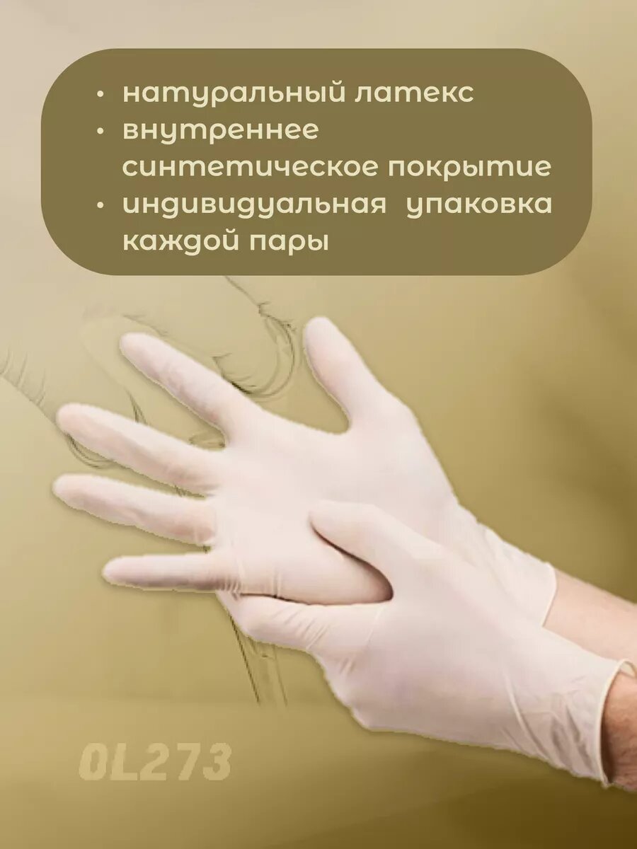 Картинки Перчатки латексные стерильные OL273 10 пар