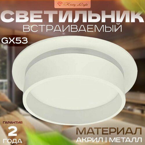 Светильник потолочный встраиваемый Kristy Light KL5578 GX53