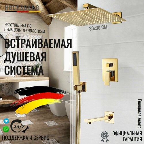 Встраиваемый душевой комплект с тропическим душем золото 30х30 см. Душевая система скрытого монтажа золото