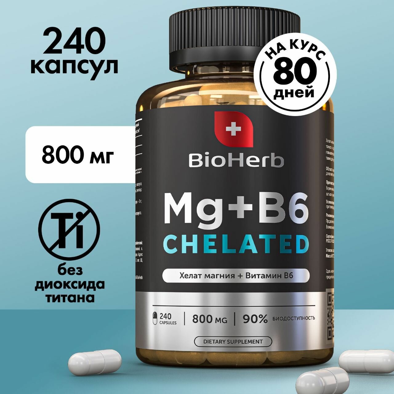 BioHerb Магний хелат с витамином B6, 240 капсул