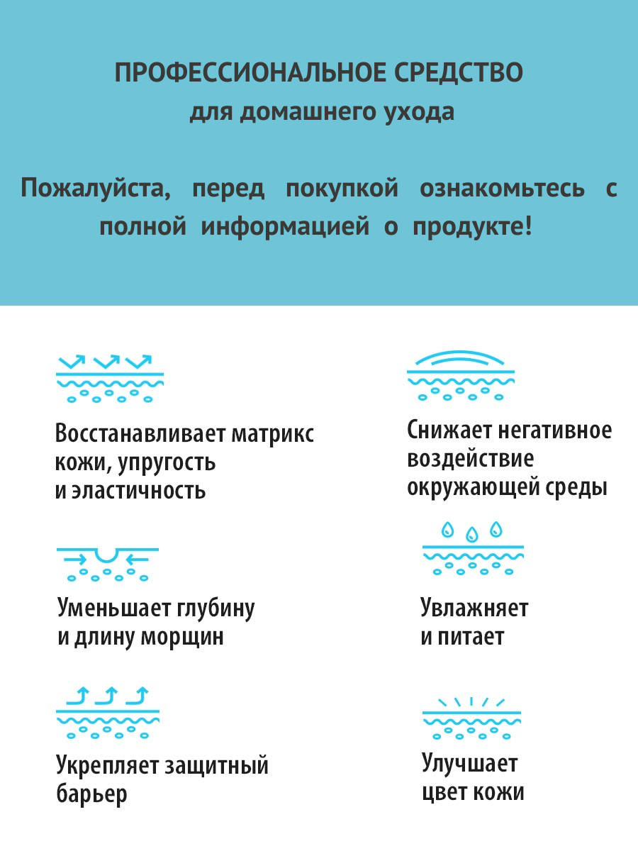 Картинки От морщин крем сыворотка неинвазивная мезотерапия и биоревитализация для лица, области вокруг глаз и шеи 10 мл.