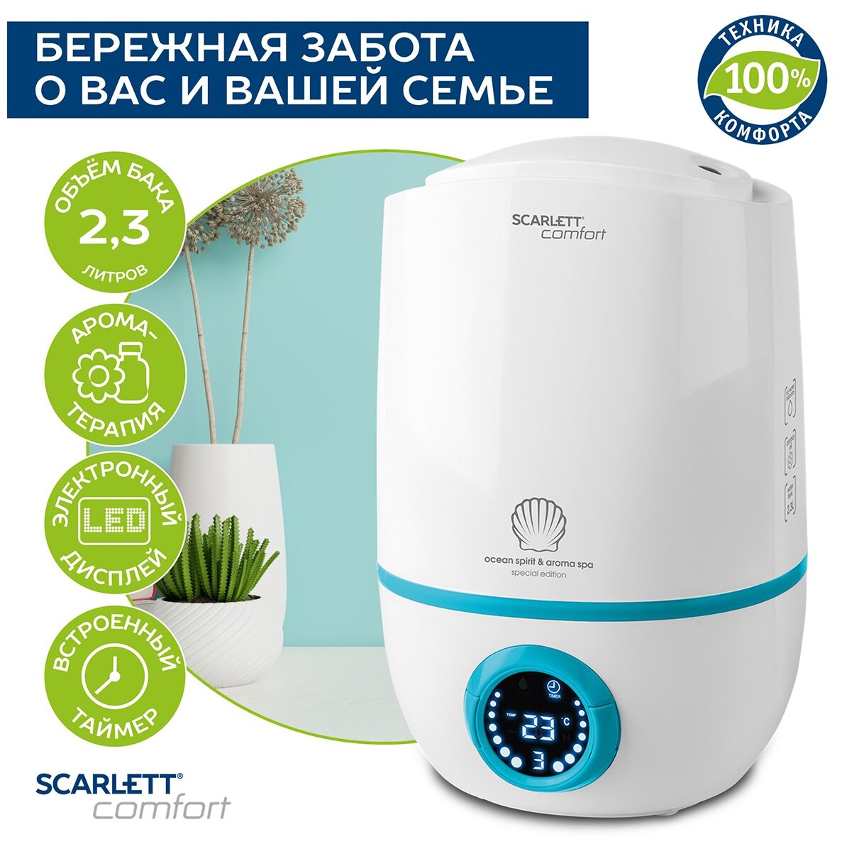 Увлажнитель воздуха Scarlett, ультразвуковой, с функцией ароматизации (SC-AH986E05)