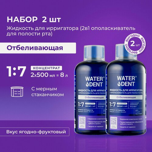Изображение товара WATERDENT Жидкость для ирригатора Отбеливающая / 500 мл - 2 шт