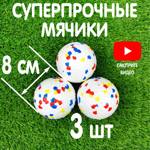 Игрушки для собак крупных и средних пород, мячики для щенков прочные 3 штуки