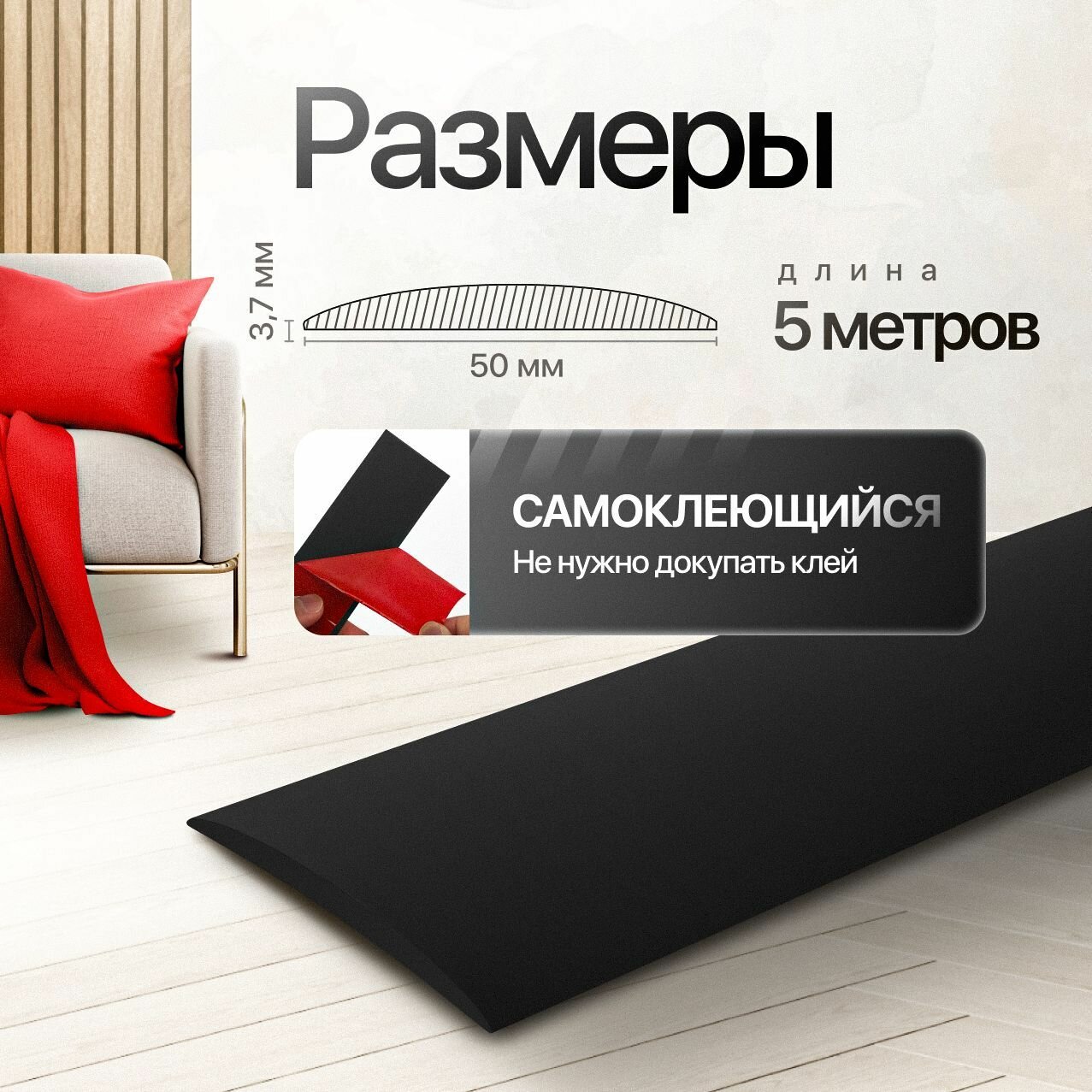 Изображение Наличник для дверей самоклеющиеся 5м ПВХ; гибкий плинтус для потолка и пола, цвет чёрный
