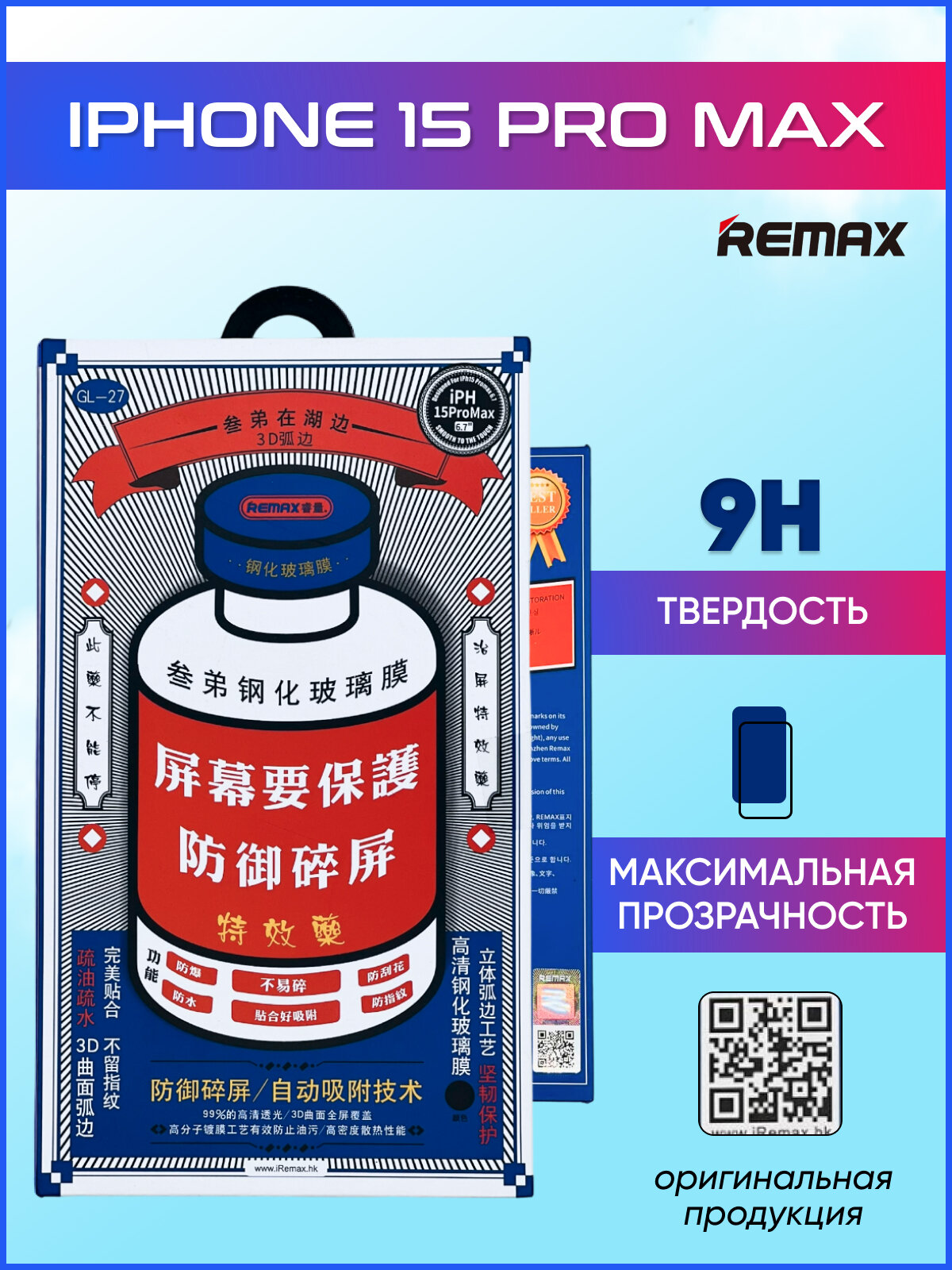 Противоударное, олеофобное защитное стекло для iphone 15 Pro Max (6.7)