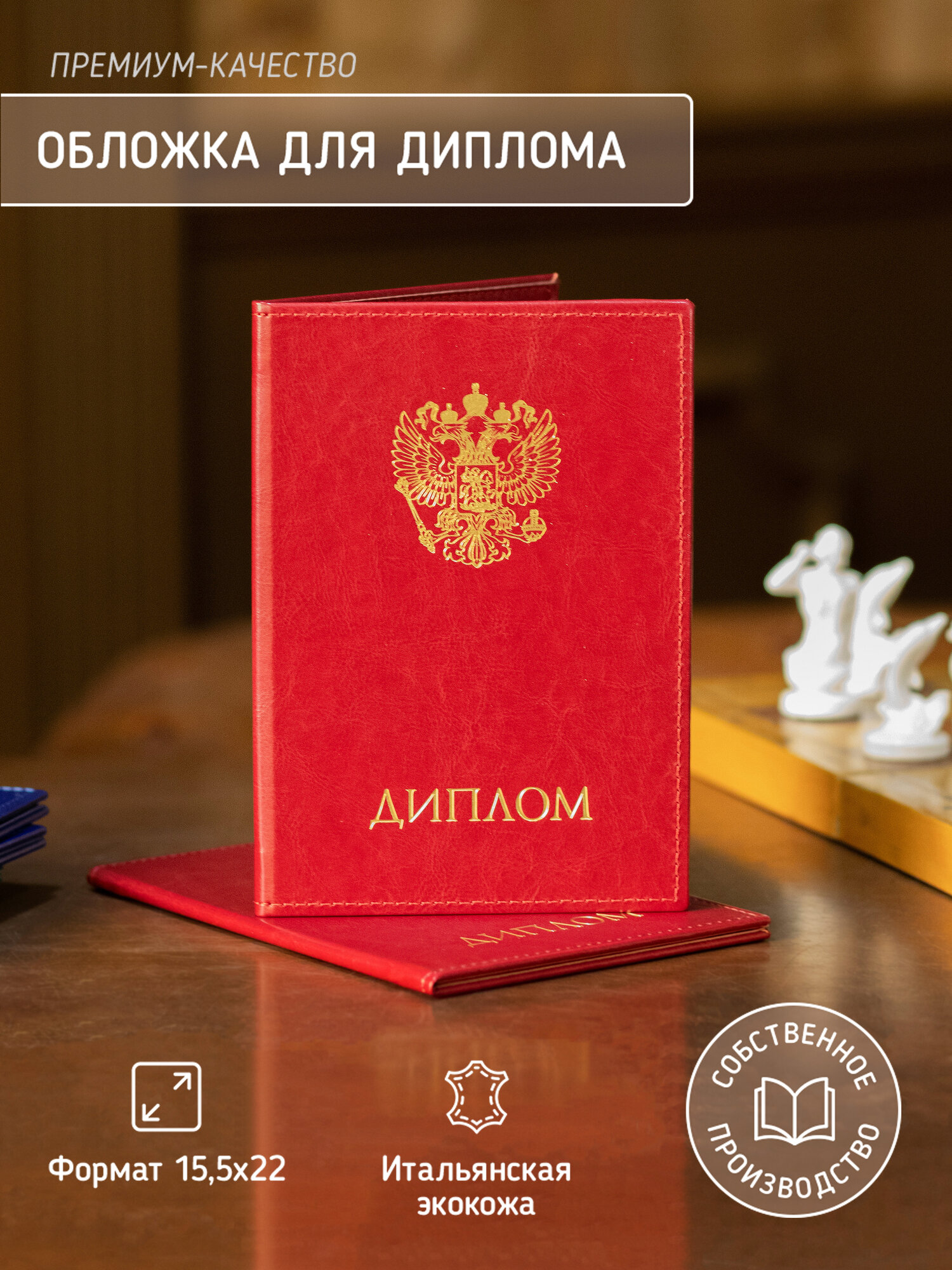 Обложка для диплома об образовании , красный