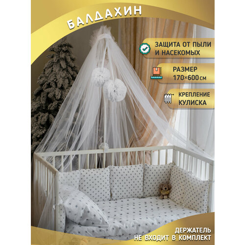 Балдахин с помпонами на кроватку для новорожденного Белый без держателя 1050₽