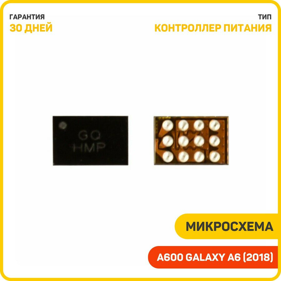 Микросхема контроллер питания для Samsung A600 Galaxy A6 (2018) (KTS1681EAY-TR)