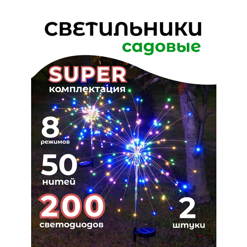 Светильник садовый уличный одуванчик на солнечной батарее 2 шт.